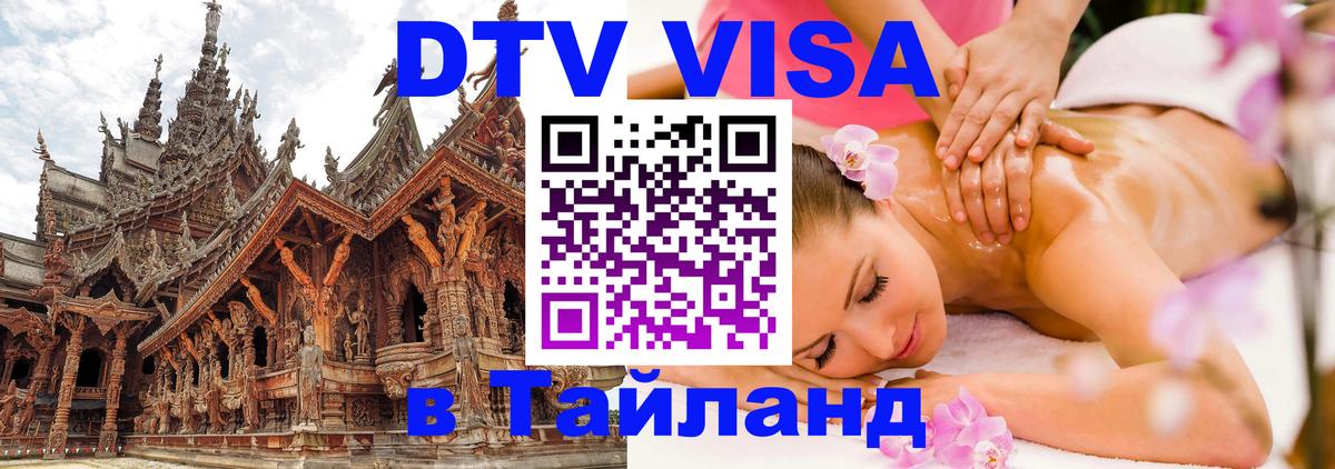 Сколько стоит DTV виза — актуальные цены, оформление даже без документов - 05.10.2025 
