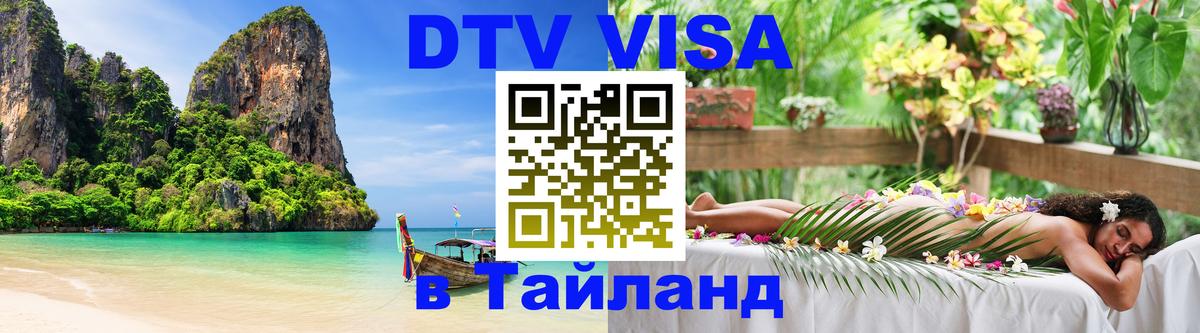 Оформление DTV визы под ключ: стоимость и тарифы, только загранпаспорт - 19.11.2025 